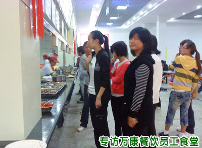 專訪萬康餐飲合作(zuò)單位員(yuán)工(gōng)食堂承包現(xiàn)場(chǎng) 專訪萬康餐飲合作(zuò)單位員(yuán)工(gōng)食堂承包現(xiàn)場(chǎng)