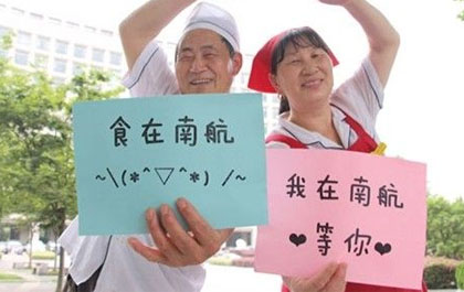 南(nán)航食堂大(dà)媽(mā)曬美(měi)食為(wèi)學校(xiào)出“怪招”争奪生(shēng)源 南(nán)航食堂大(dà)媽(mā)曬美(měi)食為(wèi)學校(xiào)出“怪招”争奪生(shēng)源