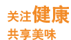 食堂承包公司|關注健康共享美(měi)味